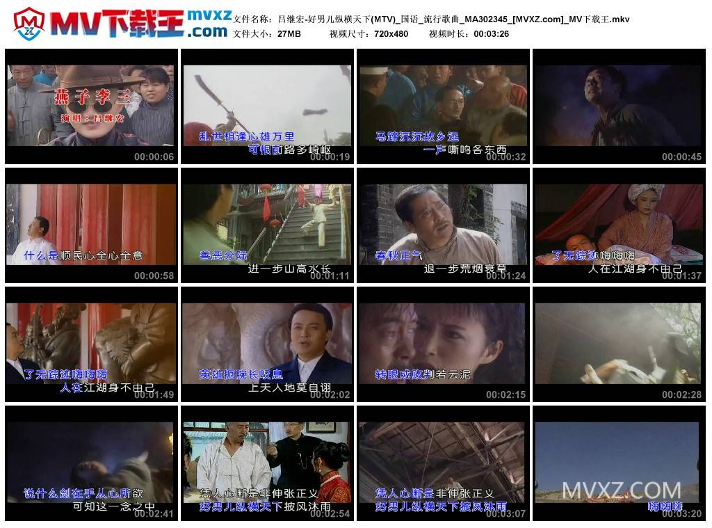 吕继宏-好男儿纵横天下(MTV)_国语_流行歌曲_MA302345
